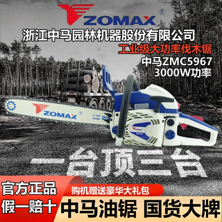 Zomax original zhongma chain saw high-power professional grade gasoline saw imported configuration easy to start fuel-saving household logging chain saw zhongma 5967-20 inch with 3 chains 1 guide plate + luxury gift