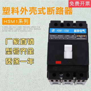 Electrical plastic case circuit breaker hsm1-125s160h250e400m630a air switch 3p 500a