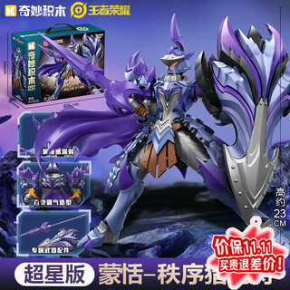 奇妙王者荣耀超星版积木机甲模型拼装礼物男孩儿童玩具生日节日 蒙恬-秩序猎龙将【新品上市】 官方正版授权3-6-9儿童男童