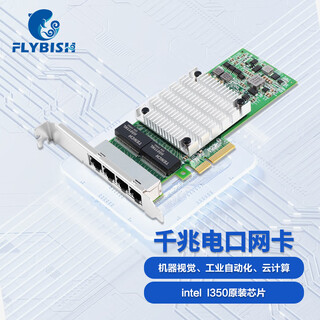 昆鱼（FLYBISH）NA350-T4A2 PCIEx1千兆四口网卡I350-T4V2服务器工业相机1000M电口网卡intel I350芯片