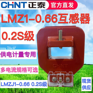 Chint metering lmzj1066 power supply dedicated 10080020005a02 lmzj1-0.6660 type 600/5a0.2