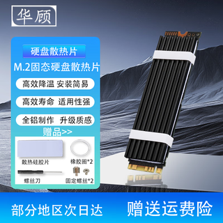 Huagu m2 ssd cooling vest nvme cooling silicone pad 2280 thermal silicone pad ssd north and south bridge silicone patch mobile hard drive box cooling patch m2 cooling vest classic black with silicone grease + screws + screwdriver