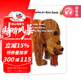 英文原版 Brown Bear Brown Bear What Do you see 棕熊你看到了什么 棕色的熊 Eric Carle 艾瑞卡尔 撕不烂纸板书 认知绘本 绿山墙
