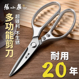 Zhang xiaoquan kitchen scissors, powerful chicken bone scissors, multi-functional food supplement scissors, sharp stainless steel barbecue food scissors, kitchen scissors, one scissor, multiple uses