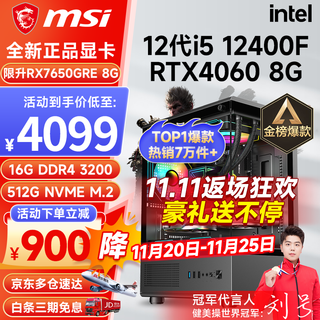 Msi i5 12400f/13400f/rtx3060/4060/5060ti black myth wukong game console computer desktop assembly computer host diy complete machine configuration six i5 12400f丨rtx4060 8g