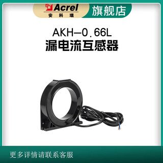 Ankerui akh-0.66/l l-80 residual current sensor leakage current transformer for electrical fire l-100