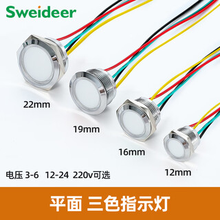 Suowei led spherical metal indicator light 12/16/19/22mm two-color three-color waterproof signal light 24v220v red, yellow and green three-color light 19mm common cathode total negative 12-24v