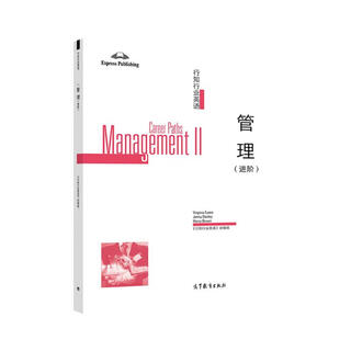 行知行业英语：管理（进阶）