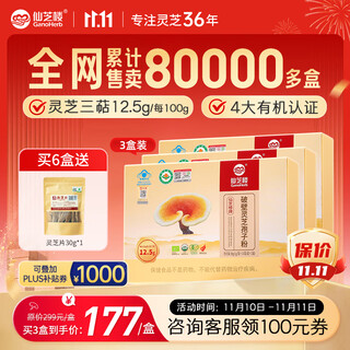 Xianzhilou four organic broken ganoderma spore powder high triterpenes national standard formulated to enhance immunity and mid-autumn festival gift health products 3 boxes 90g triterpenes 12.5g-45 days quantity stable cycle