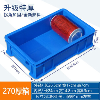 Gao erdun plastic turnover box parts material box storage and organization accessory box plastic basket rectangular box parts box screw box logistics box 270 thick box/265*170*70