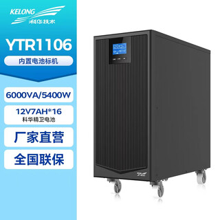 Kehua technology (kelong) ytr1106 ups uninterruptible power supply 6000va/5400w online enterprise computer room server voltage stabilization battery life backup ups power supply built-in battery standard machine