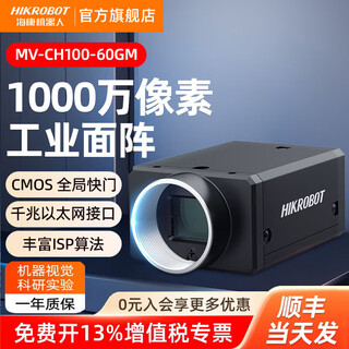 Official flag hikvision robot industrial camera gigabit network port color black and white global rolling shutter visual defect detection high-speed area array camera industrial better than ccd 10 million global network port mv-ch100-60gm