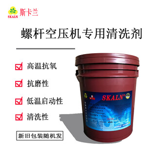 Skaln fusheng screw air compressor special cleaning agent screw cleaning agent carbon deposit oil sludge cleaning oil 18l