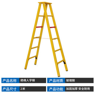 Shengdongli insulated herringbone ladder fiberglass telescopic ladder fishing rod bamboo ladder lift ladder joint ladder single ladder electrician ladder engineering safety ladder construction power supply maintenance insulated ladder insulated herringbone ladder 2 meters thickened