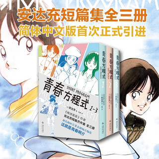 Formula of youth set of 3 volumes, a collection of short stories by baseball hero mitsuru adachi, with printed silver letter cover, first edition color pages, 888 large pages