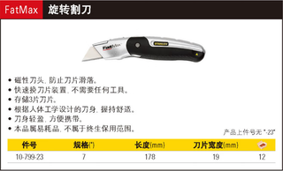 Stanley (stanley) heavy duty cutter 10-779-23