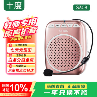 十度S308小蜜蜂扩音器 教师专用讲课扩音机 大音量户外喇叭 导游长续航防啸叫喊话器 有线麦克风 金色