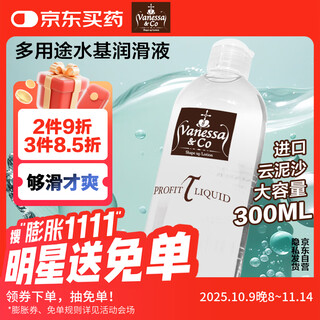 vanessa & co润滑液水性人体润滑剂云泥沙润滑油成人房事情趣用品300ml