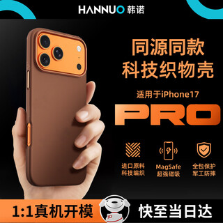 Hanno is suitable for apple 17promax mobile phone case, new iphone17promax protective cover, technical fabric braided case, magsafe magnetic anti-fall 17 protective case, ocher brown