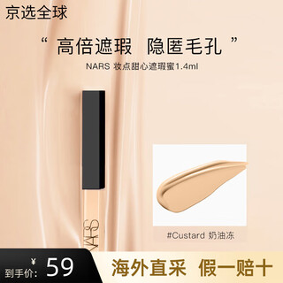 Corrector nars 6 ml ojeras, marcas de acné, manchas, enrojecimiento, lágrimas, brillo, sin líneas pegajosas, muestra mediana #custard custard 1,4 ml, muestra mediana
