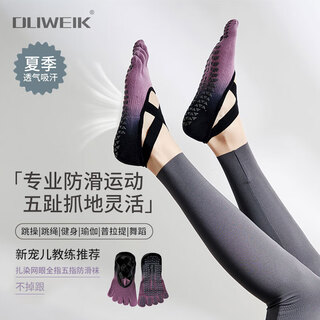 Duweck yoga socks non-slip sports pilates professional fitness five-toe socks split-toe socks for women spring, summer and autumn light luxury black and purple