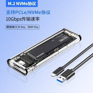 华顾M.2 NVMe/SATA双协议固态硬盘盒 m.2移动硬盘盒透明款 USB3.1盒适用笔记本电脑外接SSD机械硬盘盒 [NVME协议-6/10Gbsp透明无灯灯]+单线