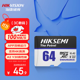 海康威视（HIKVISION）64GB TF(MicroSD)存储卡U3 C10 A2 V30 4K视频监控卡行车记录仪内存卡 数码超速闪存卡