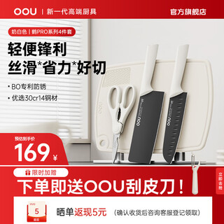 Oou knife set household kitchen kitchen utensils bone chopper vegetable knife fruit knife scissors antibacterial sharp | crane 4-piece set four-section blade + bo patented anti-rust | crane 4-piece set