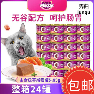 Whiskas cat canned staple food grade adult cat snack can mousse cat wet food vika cat food with wonderful fresh bag chicken salmon 85g 24 cans