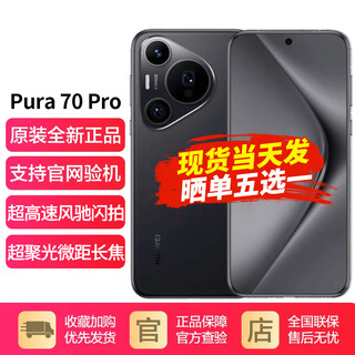 Huawei p70 huawei huawe ipura 70 pro 0 down payment, 24 interest-free installments, super focusing macro telephoto mobile phone, feather sand black, 12g+512g full network, 12 installments interest-free version