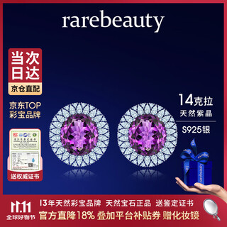Rarebeauty natural amethyst earrings women's silver jewelry gem amethyst earrings fashion high-end birthday gift for girlfriend