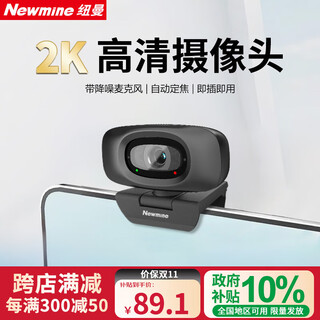 Newmine computer camera 2k ultra-clear live broadcast with microphone wide angle desktop laptop external camera home video conferencing office delivery usb driver-free