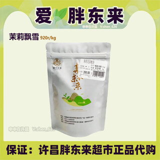 Pangdonglai tea jasmine tea jasmine piaoxue/jasmine chunhao purchase jasmine piaoxue 210 yuan/218g