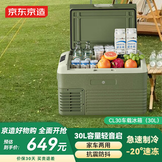 Jingdong-made car refrigerator, car home dual-purpose compressor refrigeration, mini car, 12v truck, 24v refrigeration and refrigeration 30 liters