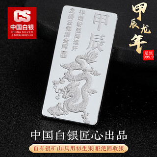 Cs china silver pure silver 999.9 investment silver bricks stored value ornaments collection business wedding gifts can be engraved year of the dragon zodiac silver bars 20g exquisite gift box packaging