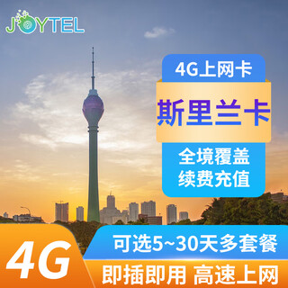 Joytel sri lanka phone card 4g mobile phone card high-speed traffic colombo tourist sim card 7 days (total 10gb high-speed)