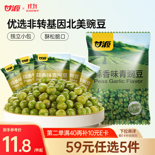Ganyuan garlic flavor green peas, green beans, peas, nuts, roasted seeds and nuts, office snacks, specialty snacks, beans 285g