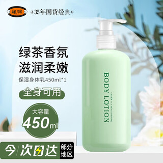 Fupei green tea body lotion summer refreshing, moisturizing, moisturizing, delicate, moisturizing, refreshing and non-greasy 450ml