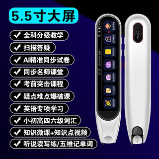 Suitable for reading pen, english universal dictionary pen, multi-functional intelligent learning scanning pen, translation pen, supreme edition 5.5 inch - white, general video + xiaodu