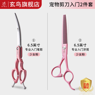Xuanniao professional pet scissors, beauty curved scissors, fine trimming, curved scissors, curved fluffy curved natural scissors, curved fish bone scissors, dog hair scissors, entry-level 2 pieces, 6.5 curved + 6.5 tooth scissors