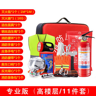 Zheye emergency first aid kit, complete set of emergency supplies, escape gas mask, fire extinguisher, fire blanket, complete set of emergency supplies, high-rise escape 11-piece set, professional edition