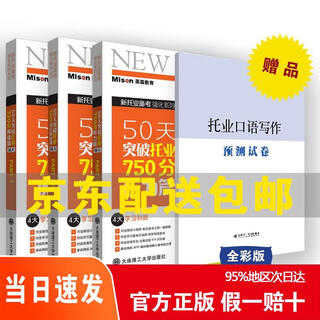 Genuine jingcang express delivery, the fastest the next day, 50 days to break through toeic 750 vocabulary, grammar, listening, reading (set of 3 books) 13097561