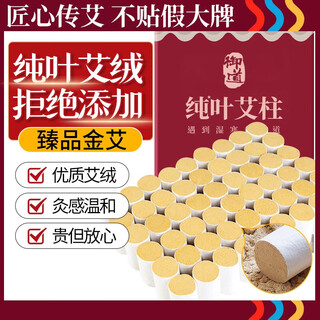 御道金艾柱54粒艾灸柱家用短艾条陈年熏艾灸条纯艾条棒艾草艾叶艾绒柱