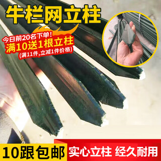 Boundary map cattle fence wire mesh column column cast iron triangular solid column pointed column thickened cattle and sheep outdoor fence net 1.8 meters high thickened 3.2 mm 10 pieces free 1