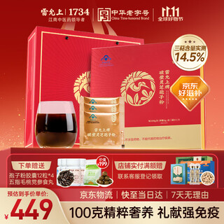 雷允上 破壁灵芝孢子粉礼盒灵芝100g补品送长辈术后恢复送礼营养品饮品