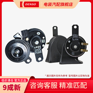 Denso 90% new denso snail/basin horn suitable for toyota honda lexus volkswagen general car series 273000-0750