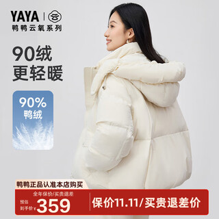 鸭鸭（YAYA）【云氧系列】羽绒服女2025冬季新款短款保暖小个子时尚宽松外套KL 米白色 M (160)