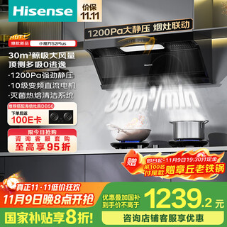 Hisense top-side double-suction side-suction cross-border 30 cubic meter variable frequency large suction power 1200pa static pressure household range hood wave s2plus stove linkage national subsidy 20%