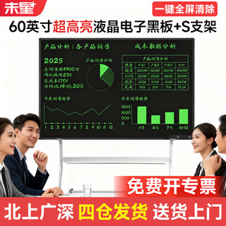 未星80/70/60英寸液晶黑板手写板画板写字板电子黑板家用教学商务办公会议电子白板写字板一键消除无尘 60英寸-超高亮款【全屏清除】+S型支架