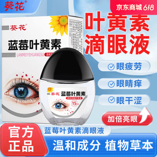 Sunflower blueberry lutein eye drops eye care spray black cap model 90% lutein moisturizing eye care eye solution eye clear one bottle 90% lutein - black cap model